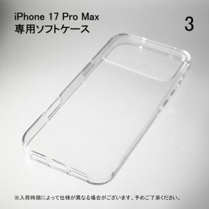 iPhone 17 Pro Max ソフトケー...の詳細画像3