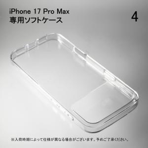 iPhone 17 Pro Max ソフトケー...の詳細画像4