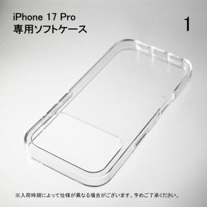 iPhone 17 Pro ソフトケース ソフ...の詳細画像1