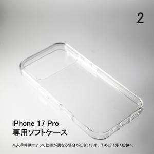 iPhone 17 Pro ソフトケース ソフ...の詳細画像2