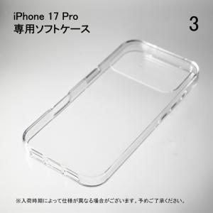 iPhone 17 Pro ソフトケース ソフ...の詳細画像3