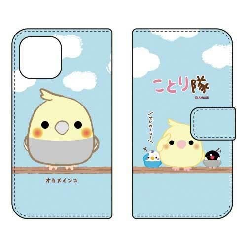 iPhone 13 ケース ことり隊 手帳 ケース オカメインコ (受注生産)