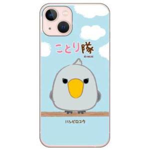 iPhone 13 ケース ことり隊 ハシビロコウ (受注生産)