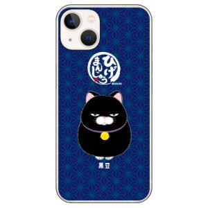 ひげまんじゅう 黒豆 （ハード ケース カバー） iPhone14