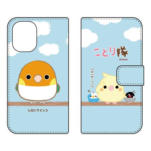 手帳型スマホケース ことり隊 シロハラインコ (受注生産) iPhone 16