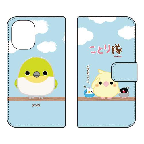 手帳型スマホケース ことり隊 メジロ (受注生産) iPhone 16