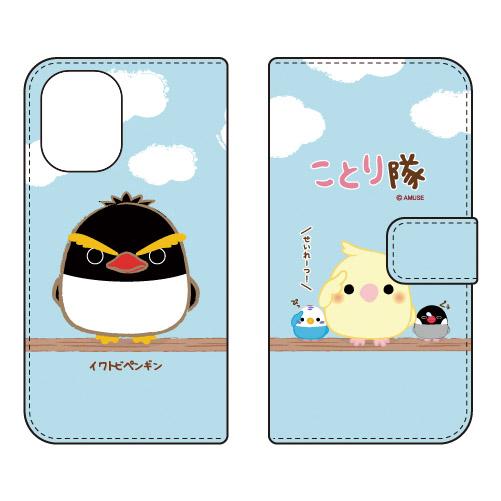 手帳型スマホケース ことり隊 イワトビペンギン (受注生産) iPhone 16