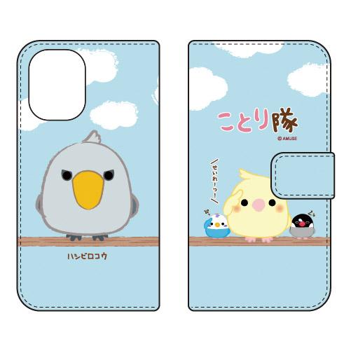 手帳型スマホケース ことり隊 ハシビロコウ (受注生産) iPhone 16