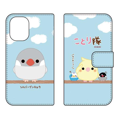 手帳型スマホケース ことり隊 シルバーブンチョウ (受注生産) iPhone 16
