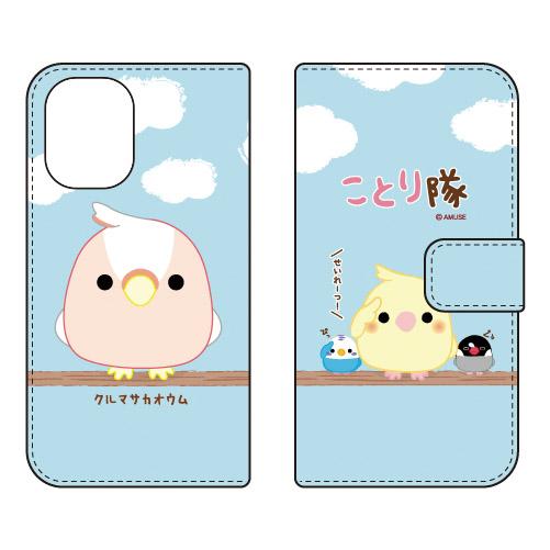 手帳型スマホケース ことり隊 クルマサカオウム (受注生産) iPhone 16