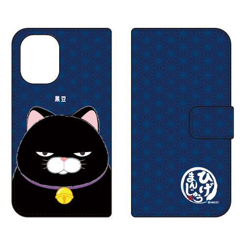 手帳型スマホケース ひげまんじゅう 黒豆 (受注生産) iPhone 16