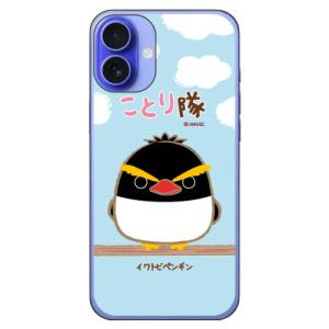 ことり隊 イワトビペンギン (ハード ケース カバー) iPhone 16