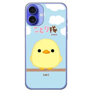 ことり隊 ひよこ (ハード ケース カバー) iPhone 16