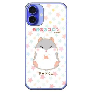 ころはむコロン ジャンくん (ハード ケース カバー) iPhone 16