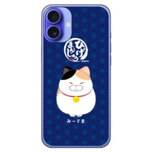 ひげまんじゅう みーさま (ハード ケース カバー) iPhone 16