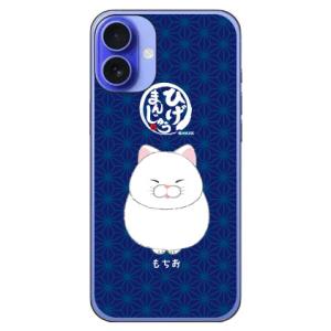 ひげまんじゅう もちお (ハード ケース カバー) iPhone 16