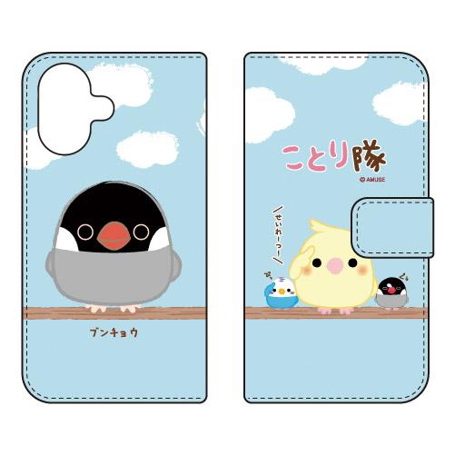 手帳型スマホケース ことり隊 ブンチョウ (受注生産) iPhone 17