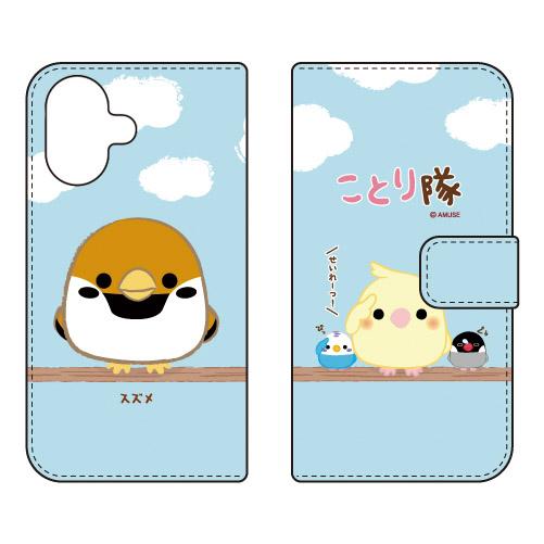 手帳型スマホケース ことり隊 スズメ (受注生産) iPhone 17