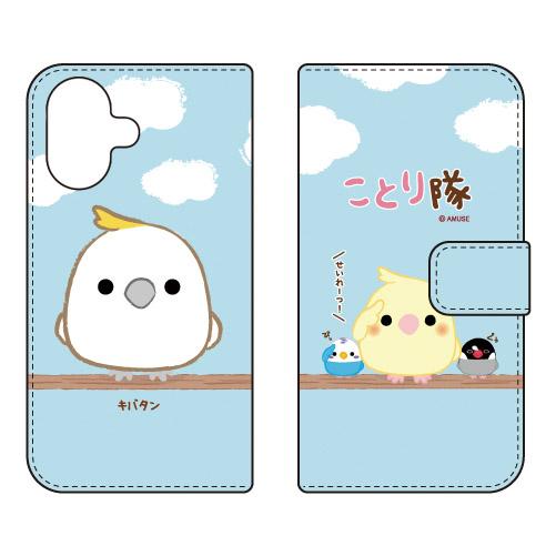 手帳型スマホケース ことり隊 キバタン (受注生産) iPhone 17