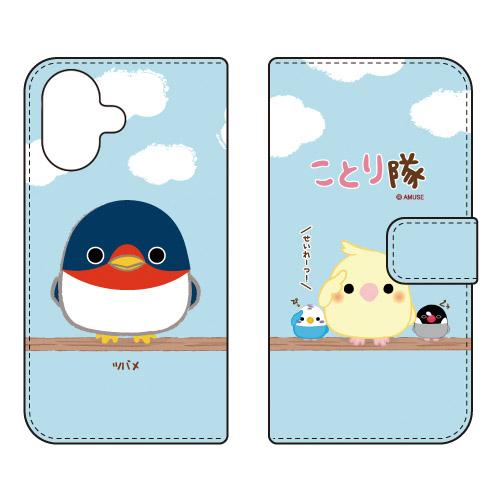 手帳型スマホケース ことり隊 ツバメ (受注生産) iPhone 17