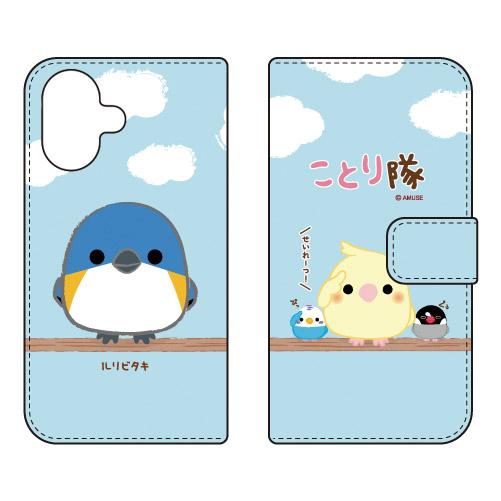 手帳型スマホケース ことり隊 ルリビタキ (受注生産) iPhone 17