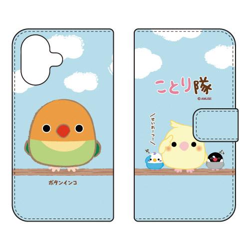 手帳型スマホケース ことり隊 ボタンインコ (受注生産) iPhone 17