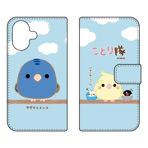 手帳型スマホケース ことり隊 サザナミインコ (受注生産) iPhone 17
