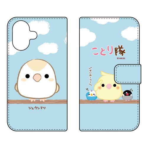 手帳型スマホケース ことり隊 ジュウシマツ (受注生産) iPhone 17