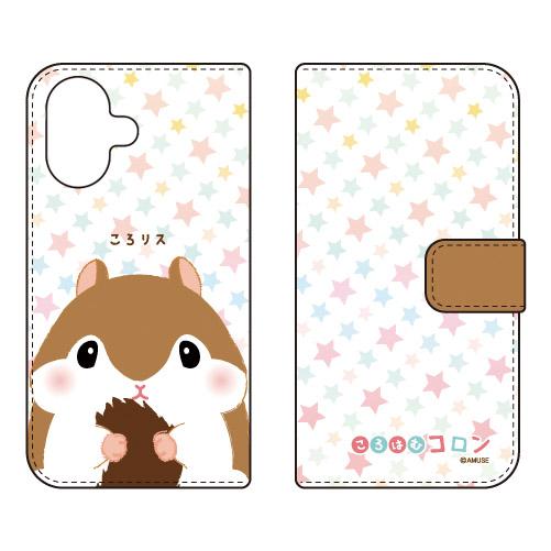 手帳型スマホケース ころはむコロン ころリス (受注生産) iPhone 17