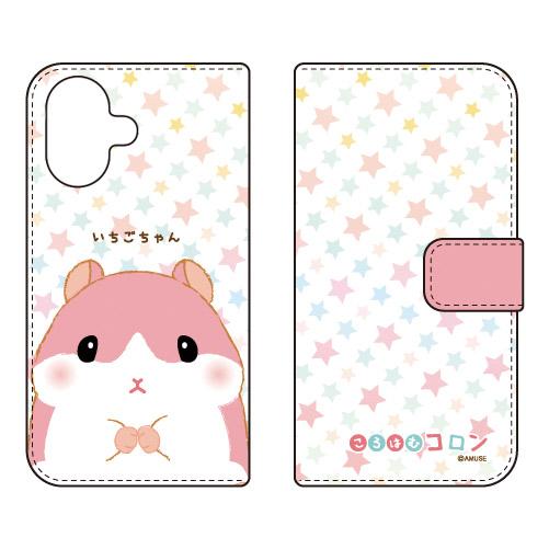 手帳型スマホケース ころはむコロン いちごちゃん (受注生産) iPhone 17