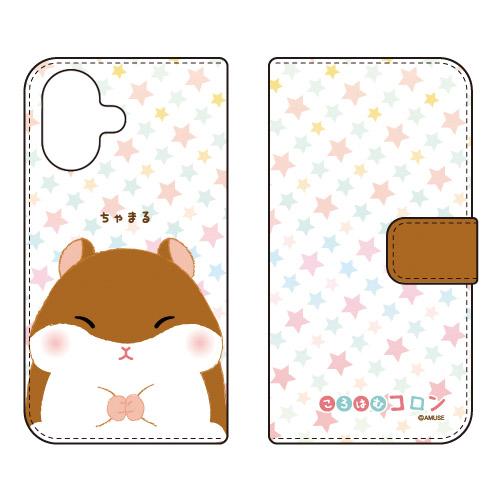 手帳型スマホケース ころはむコロン ちゃまる (受注生産) iPhone 17