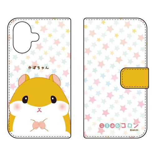 手帳型スマホケース ころはむコロン かぼちゃん (受注生産) iPhone 17