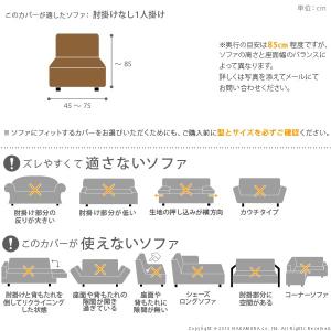 ソファーカバー ストレッチ イタリア製ストレッ...の詳細画像2