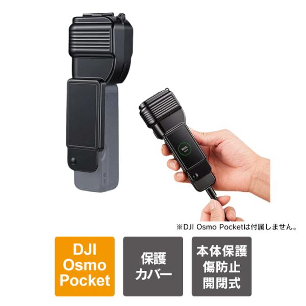 DJI Osmo Pocket 4 カバー ケース 本体 保護 アクセサリー オズポケ4 オズモポケ...