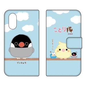 手帳型スマホケース ことり隊 ブンチョウ (受注生産) arrows We3 FCG04 F-52G M09 アロウズ We3