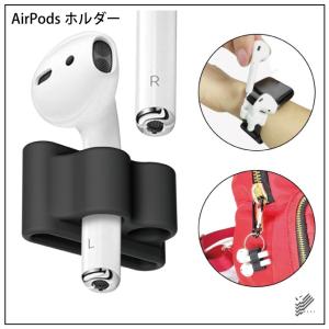 ( 在庫限り！超特価セール ) AirPods ストラップ 落下防止 紛失防止 収納ケース シリコン...