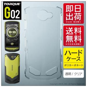 TORQUE G02 ケース トルクG02 ケース TORQUE G02 カバー ハードケース｜isense