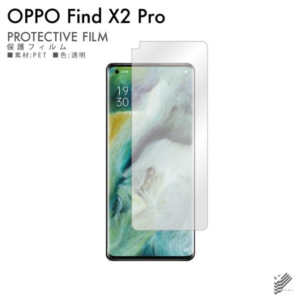 OPPO Find X2 Pro 専用 保護フィルム