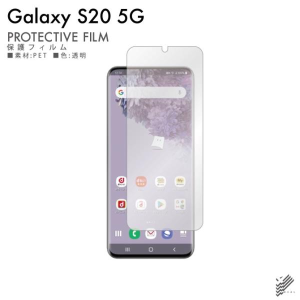 Galaxy S20 5G（SC-51A,SCG01）専用 保護フィルム