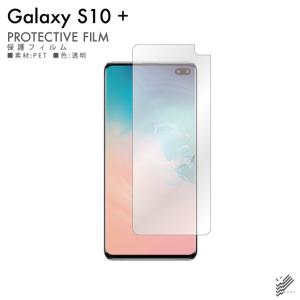 Galaxy S10 + (プラス) (SCV42 au / SC-04L docomo / Olympic Games Edition SC-05L docomo) 液晶 保護フィルム