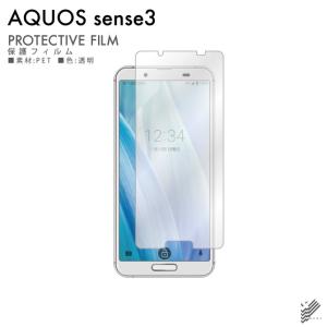 AQUOS sense3 (SHV45 au / SH-02M docomo / SH-M12 / AQUOS sense3 lite) 液晶 保護フィルム