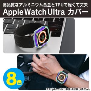 アップルウォッチウルトラ ケース アップルウォッチウルトラ カバー Apple Watch 49mm ケース｜isense