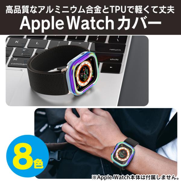 Apple Watch カバー アップルウォッチ ケース 42mm 46mm 49mm 本体 保護 ...