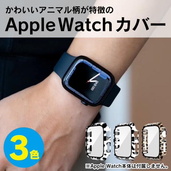 アップルウォッチ カバー アップルウォッチ ケース Apple Watch カバー Apple Wa...