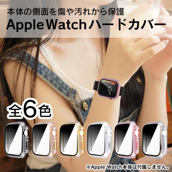 Apple Watch ケース かっこいい アップルウォッチ ケース カバー おしゃれ キラキラ 4...