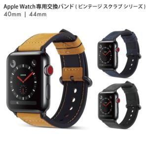 ( 在庫限り！超特価セール ) アップルウォッチ Apple Watch 40mm / 44mm ( 要選択 )  交換 バンド ベルト ( AW-VINTAGE )