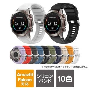 ( 在庫限り！超特価セール ) Amazfit Falcon バンド アマズフィット ファルコン バンド 22mm シリコン ソフト 柔らかい 交換 ベルト スポーツ おしゃれ