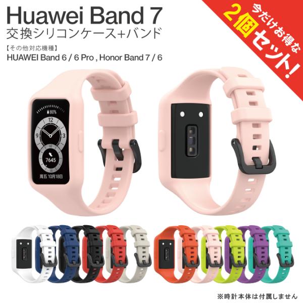 HUAWEI Band 7 ベルト HUAWEI Band 7 バンド HUAWEI Band6 バ...