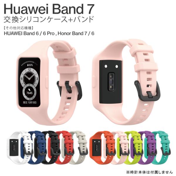 HUAWEI Band 7 ベルト HUAWEI Band 7 バンド HUAWEI Band6 バ...