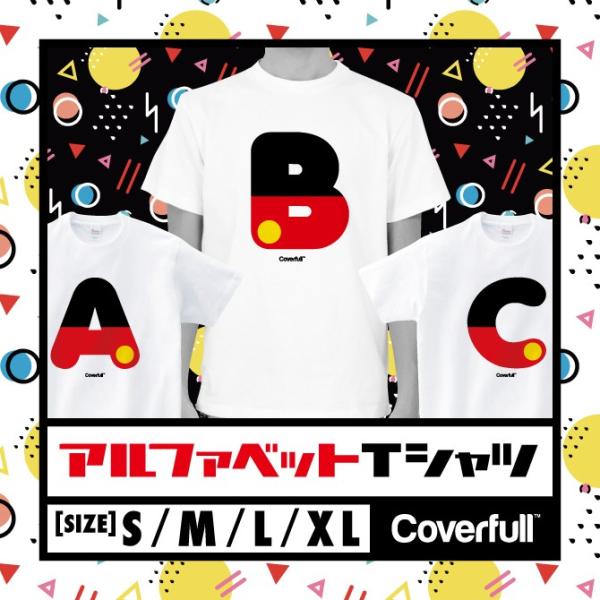 アルファベット イニシャル ローマ字 カップル お揃い 流行り 双子コーデ ペア イニシャル Tシャ...